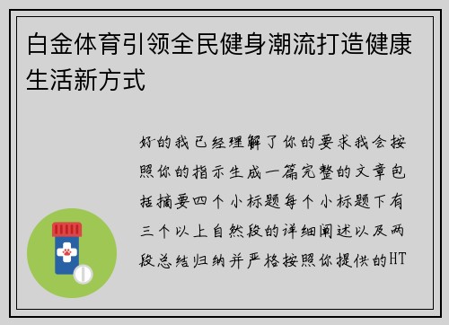 白金体育引领全民健身潮流打造健康生活新方式