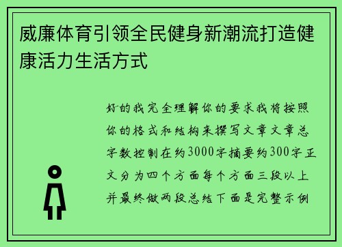 威廉体育引领全民健身新潮流打造健康活力生活方式