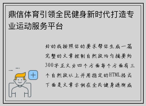 鼎信体育引领全民健身新时代打造专业运动服务平台