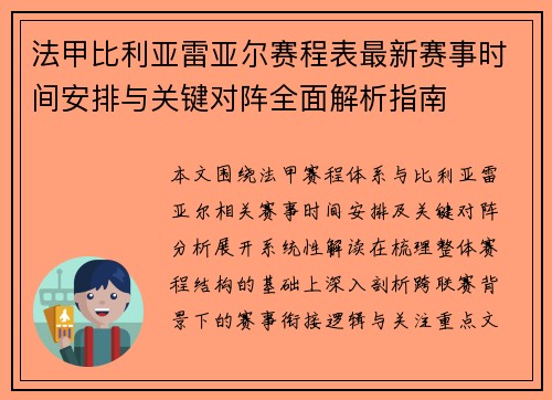 法甲比利亚雷亚尔赛程表最新赛事时间安排与关键对阵全面解析指南