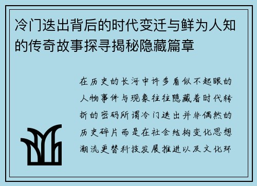 冷门迭出背后的时代变迁与鲜为人知的传奇故事探寻揭秘隐藏篇章